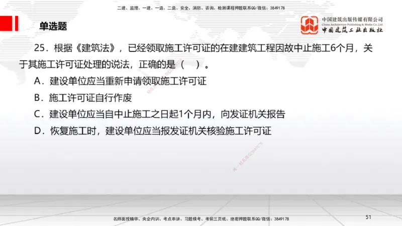 2025一建《法规》考前小灶直播课3_2026年一建法规_2025年一建法规SVIP_04-冲刺串讲✿考点强化✿小灶集训_43-法规《考前小灶直播》王文静JGS_讲义