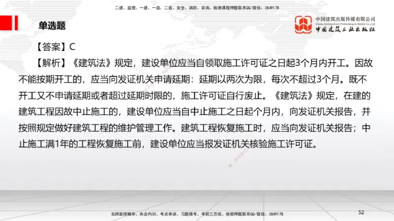 2025一建《法规》考前小灶直播课3_2026年一建法规_2025年一建法规SVIP_04-冲刺串讲✿考点强化✿小灶集训_43-法规《考前小灶直播》王文静JGS_讲义