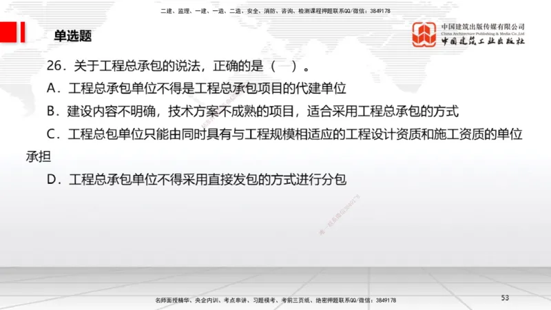 2025一建《法规》考前小灶直播课3_2026年一建法规_2025年一建法规SVIP_04-冲刺串讲✿考点强化✿小灶集训_43-法规《考前小灶直播》王文静JGS_讲义