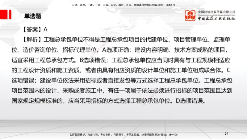 2025一建《法规》考前小灶直播课3_2026年一建法规_2025年一建法规SVIP_04-冲刺串讲✿考点强化✿小灶集训_43-法规《考前小灶直播》王文静JGS_讲义