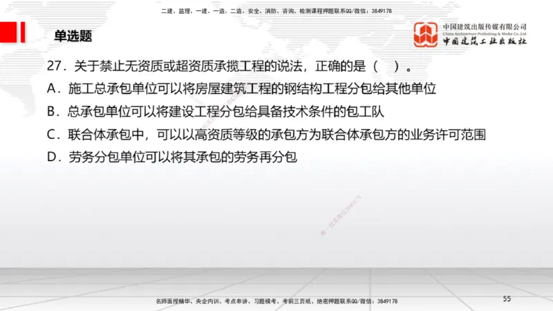 2025一建《法规》考前小灶直播课3_2026年一建法规_2025年一建法规SVIP_04-冲刺串讲✿考点强化✿小灶集训_43-法规《考前小灶直播》王文静JGS_讲义