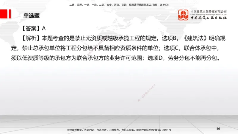 2025一建《法规》考前小灶直播课3_2026年一建法规_2025年一建法规SVIP_04-冲刺串讲✿考点强化✿小灶集训_43-法规《考前小灶直播》王文静JGS_讲义
