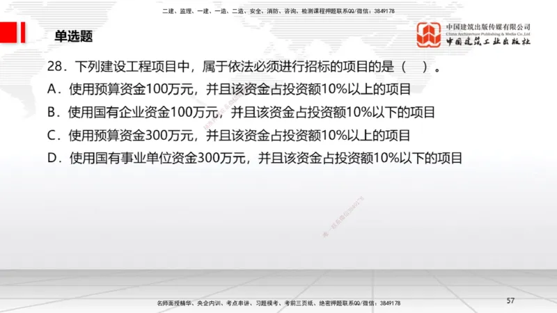 2025一建《法规》考前小灶直播课3_2026年一建法规_2025年一建法规SVIP_04-冲刺串讲✿考点强化✿小灶集训_43-法规《考前小灶直播》王文静JGS_讲义