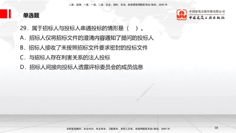 2025一建《法规》考前小灶直播课3_2026年一建法规_2025年一建法规SVIP_04-冲刺串讲✿考点强化✿小灶集训_43-法规《考前小灶直播》王文静JGS_讲义