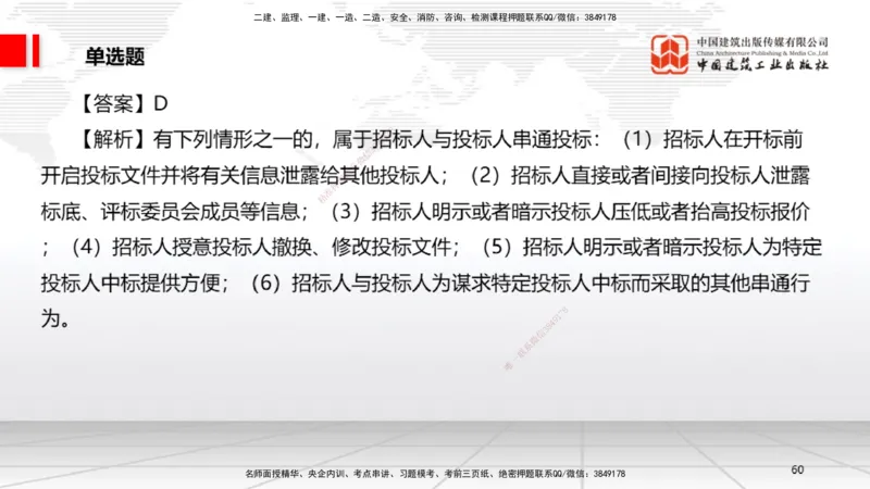2025一建《法规》考前小灶直播课3_2026年一建法规_2025年一建法规SVIP_04-冲刺串讲✿考点强化✿小灶集训_43-法规《考前小灶直播》王文静JGS_讲义
