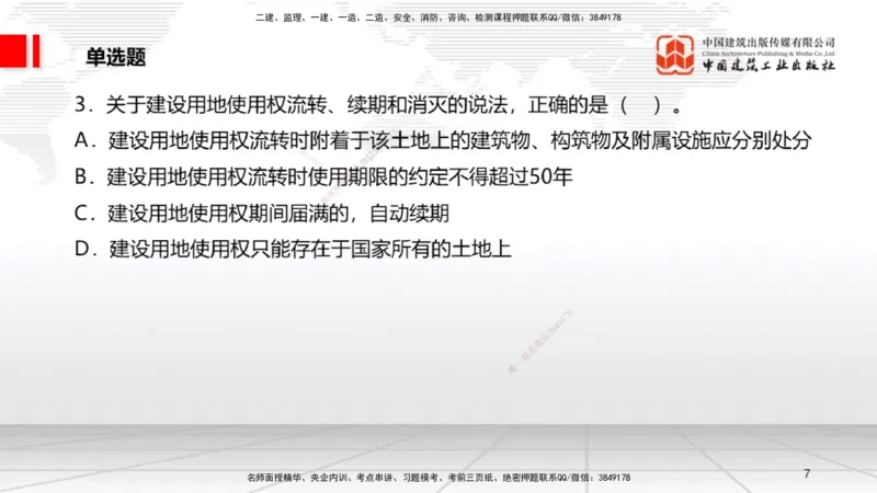 2025一建《法规》考前小灶直播课3_2026年一建法规_2025年一建法规SVIP_04-冲刺串讲✿考点强化✿小灶集训_43-法规《考前小灶直播》王文静JGS_讲义