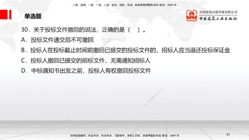 2025一建《法规》考前小灶直播课3_2026年一建法规_2025年一建法规SVIP_04-冲刺串讲✿考点强化✿小灶集训_43-法规《考前小灶直播》王文静JGS_讲义
