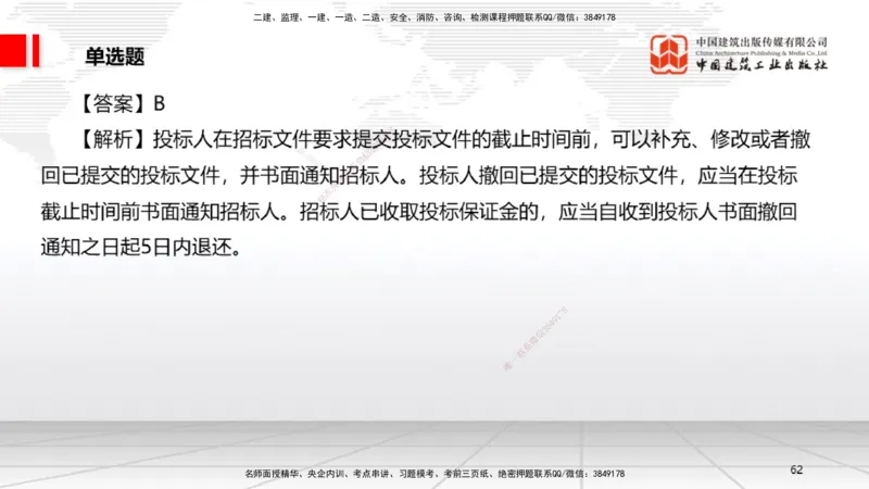 2025一建《法规》考前小灶直播课3_2026年一建法规_2025年一建法规SVIP_04-冲刺串讲✿考点强化✿小灶集训_43-法规《考前小灶直播》王文静JGS_讲义