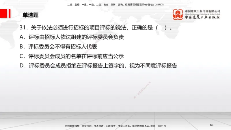 2025一建《法规》考前小灶直播课3_2026年一建法规_2025年一建法规SVIP_04-冲刺串讲✿考点强化✿小灶集训_43-法规《考前小灶直播》王文静JGS_讲义