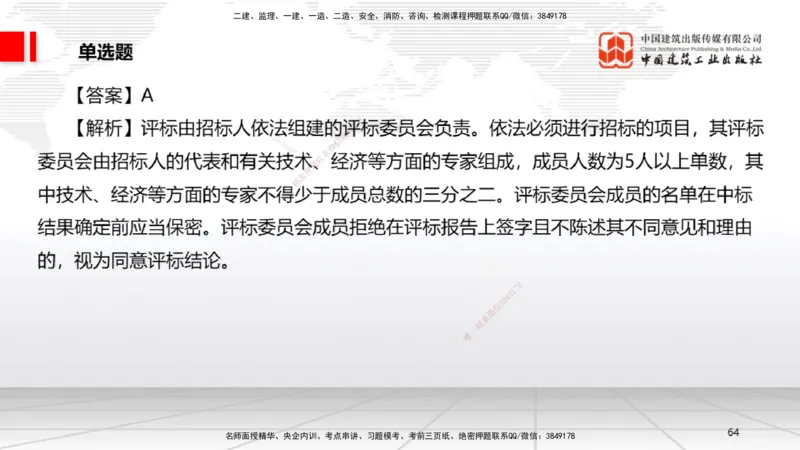 2025一建《法规》考前小灶直播课3_2026年一建法规_2025年一建法规SVIP_04-冲刺串讲✿考点强化✿小灶集训_43-法规《考前小灶直播》王文静JGS_讲义