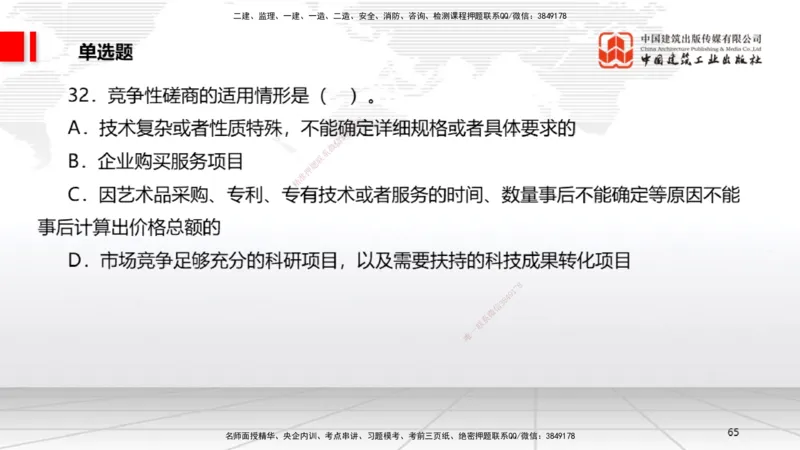 2025一建《法规》考前小灶直播课3_2026年一建法规_2025年一建法规SVIP_04-冲刺串讲✿考点强化✿小灶集训_43-法规《考前小灶直播》王文静JGS_讲义