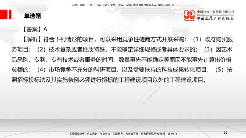 2025一建《法规》考前小灶直播课3_2026年一建法规_2025年一建法规SVIP_04-冲刺串讲✿考点强化✿小灶集训_43-法规《考前小灶直播》王文静JGS_讲义