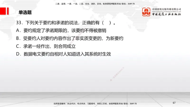 2025一建《法规》考前小灶直播课3_2026年一建法规_2025年一建法规SVIP_04-冲刺串讲✿考点强化✿小灶集训_43-法规《考前小灶直播》王文静JGS_讲义