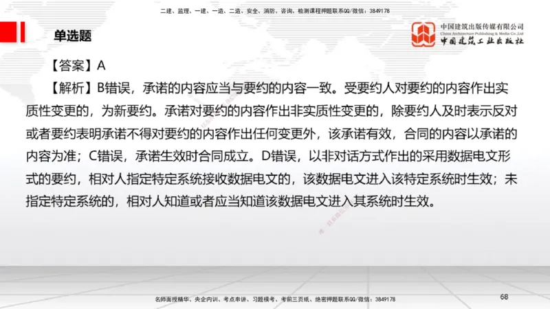 2025一建《法规》考前小灶直播课3_2026年一建法规_2025年一建法规SVIP_04-冲刺串讲✿考点强化✿小灶集训_43-法规《考前小灶直播》王文静JGS_讲义