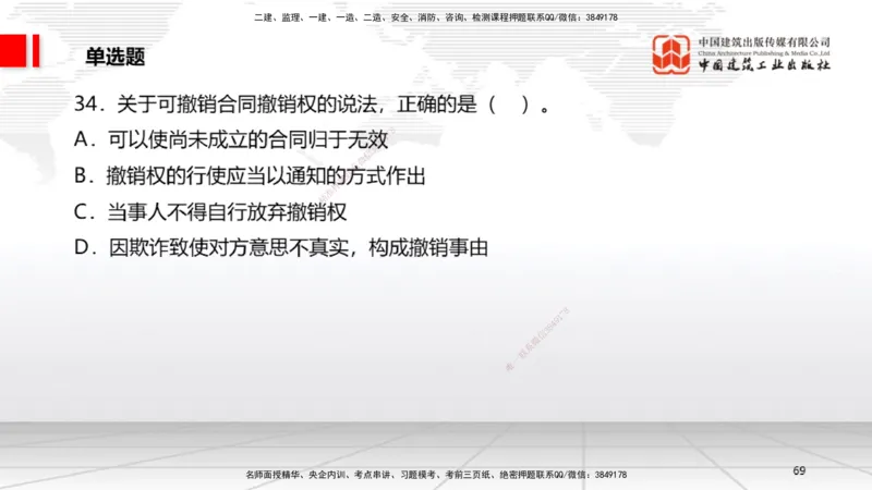 2025一建《法规》考前小灶直播课3_2026年一建法规_2025年一建法规SVIP_04-冲刺串讲✿考点强化✿小灶集训_43-法规《考前小灶直播》王文静JGS_讲义