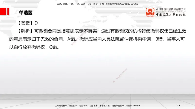 2025一建《法规》考前小灶直播课3_2026年一建法规_2025年一建法规SVIP_04-冲刺串讲✿考点强化✿小灶集训_43-法规《考前小灶直播》王文静JGS_讲义