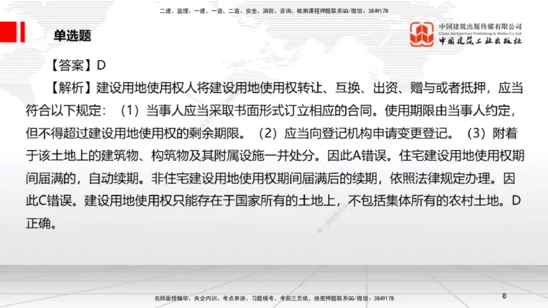 2025一建《法规》考前小灶直播课3_2026年一建法规_2025年一建法规SVIP_04-冲刺串讲✿考点强化✿小灶集训_43-法规《考前小灶直播》王文静JGS_讲义