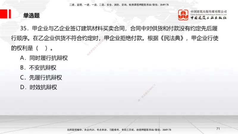2025一建《法规》考前小灶直播课3_2026年一建法规_2025年一建法规SVIP_04-冲刺串讲✿考点强化✿小灶集训_43-法规《考前小灶直播》王文静JGS_讲义