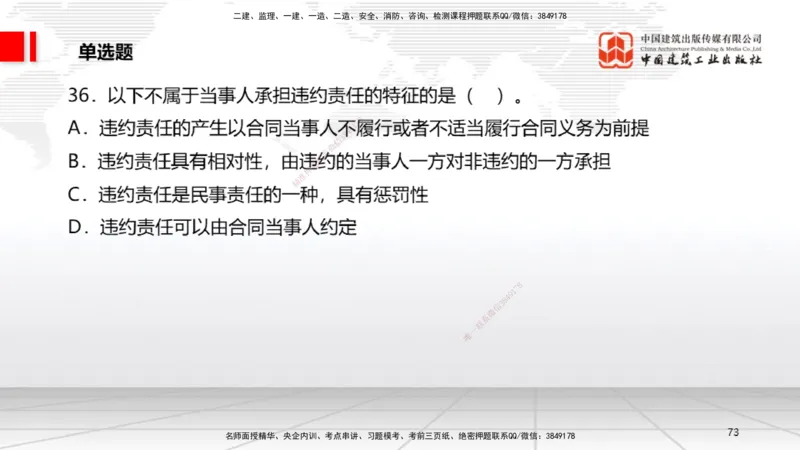 2025一建《法规》考前小灶直播课3_2026年一建法规_2025年一建法规SVIP_04-冲刺串讲✿考点强化✿小灶集训_43-法规《考前小灶直播》王文静JGS_讲义