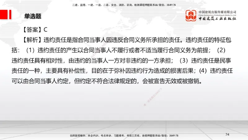 2025一建《法规》考前小灶直播课3_2026年一建法规_2025年一建法规SVIP_04-冲刺串讲✿考点强化✿小灶集训_43-法规《考前小灶直播》王文静JGS_讲义