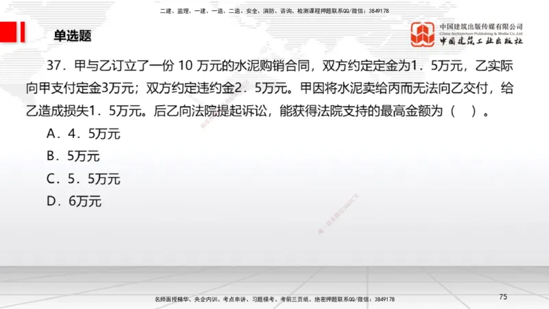 2025一建《法规》考前小灶直播课3_2026年一建法规_2025年一建法规SVIP_04-冲刺串讲✿考点强化✿小灶集训_43-法规《考前小灶直播》王文静JGS_讲义