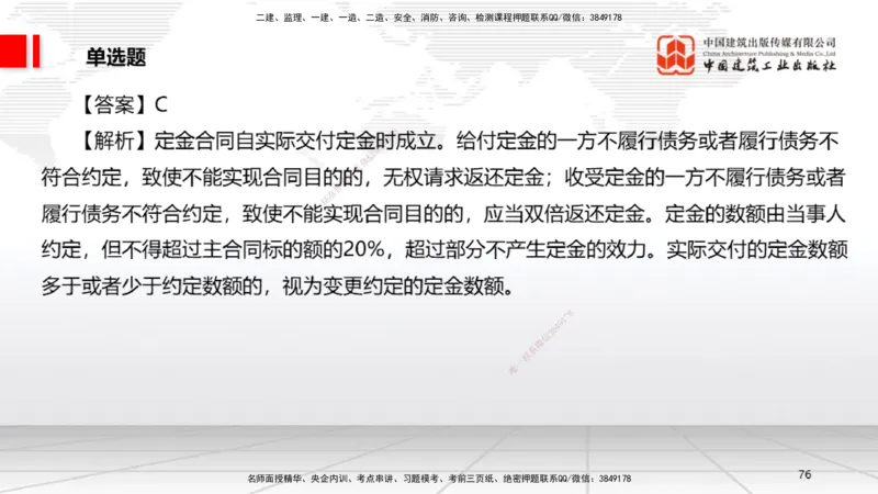 2025一建《法规》考前小灶直播课3_2026年一建法规_2025年一建法规SVIP_04-冲刺串讲✿考点强化✿小灶集训_43-法规《考前小灶直播》王文静JGS_讲义