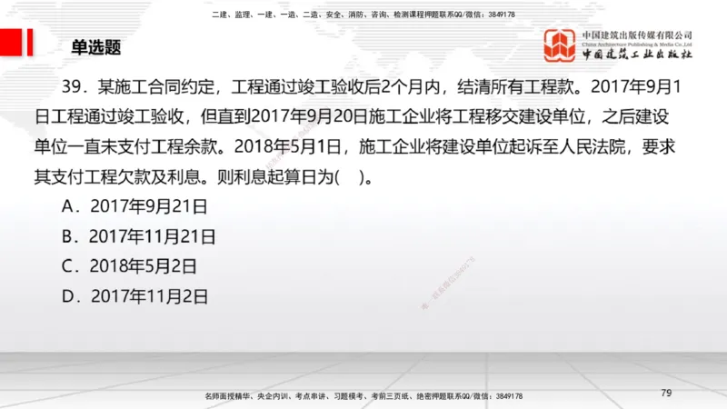 2025一建《法规》考前小灶直播课3_2026年一建法规_2025年一建法规SVIP_04-冲刺串讲✿考点强化✿小灶集训_43-法规《考前小灶直播》王文静JGS_讲义