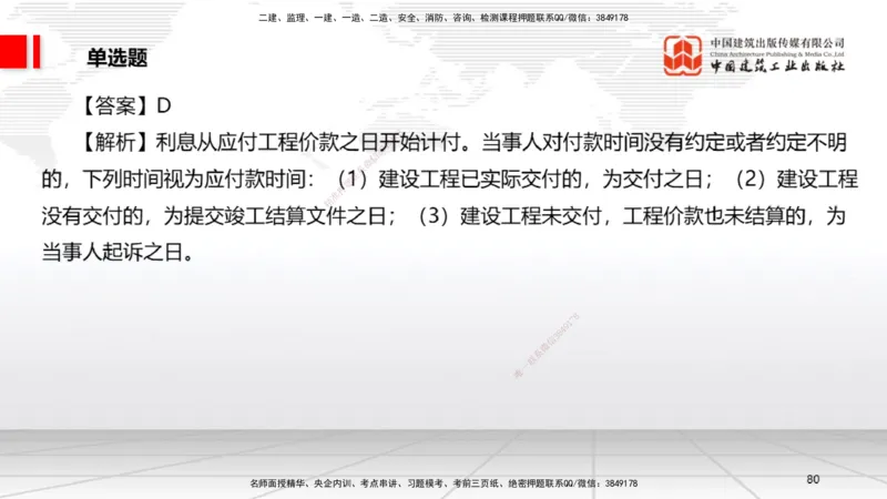 2025一建《法规》考前小灶直播课3_2026年一建法规_2025年一建法规SVIP_04-冲刺串讲✿考点强化✿小灶集训_43-法规《考前小灶直播》王文静JGS_讲义