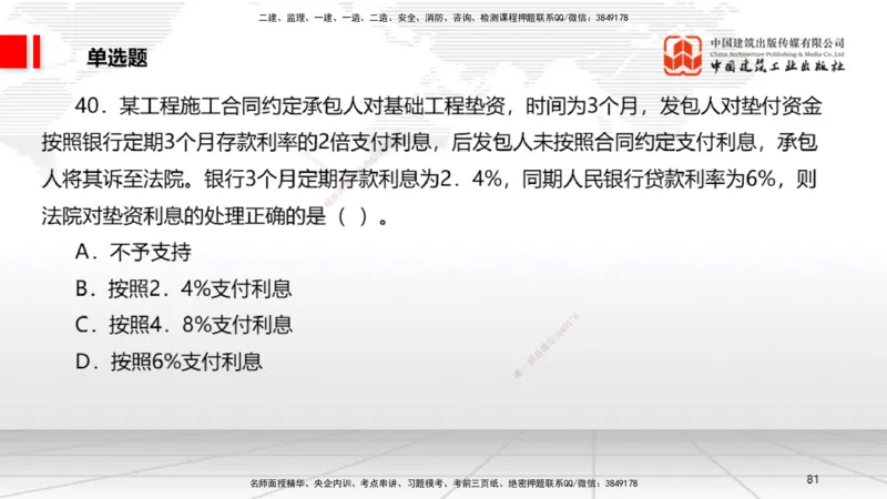 2025一建《法规》考前小灶直播课3_2026年一建法规_2025年一建法规SVIP_04-冲刺串讲✿考点强化✿小灶集训_43-法规《考前小灶直播》王文静JGS_讲义