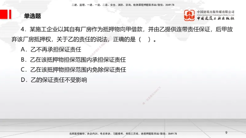 2025一建《法规》考前小灶直播课3_2026年一建法规_2025年一建法规SVIP_04-冲刺串讲✿考点强化✿小灶集训_43-法规《考前小灶直播》王文静JGS_讲义