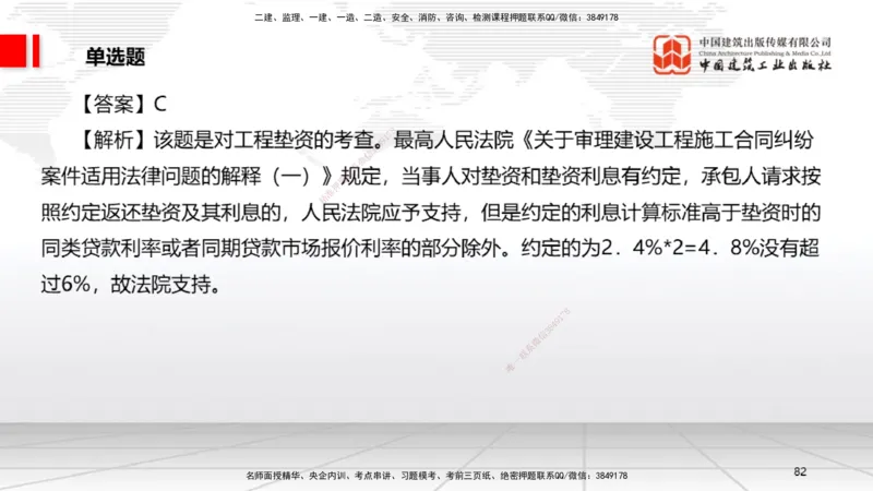 2025一建《法规》考前小灶直播课3_2026年一建法规_2025年一建法规SVIP_04-冲刺串讲✿考点强化✿小灶集训_43-法规《考前小灶直播》王文静JGS_讲义