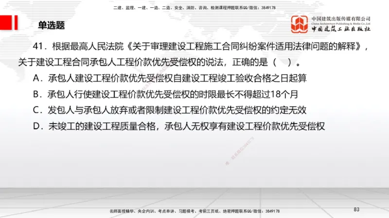 2025一建《法规》考前小灶直播课3_2026年一建法规_2025年一建法规SVIP_04-冲刺串讲✿考点强化✿小灶集训_43-法规《考前小灶直播》王文静JGS_讲义