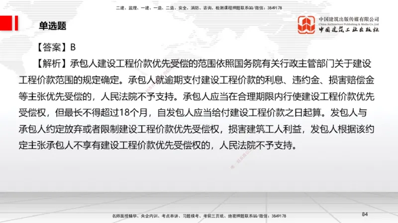 2025一建《法规》考前小灶直播课3_2026年一建法规_2025年一建法规SVIP_04-冲刺串讲✿考点强化✿小灶集训_43-法规《考前小灶直播》王文静JGS_讲义