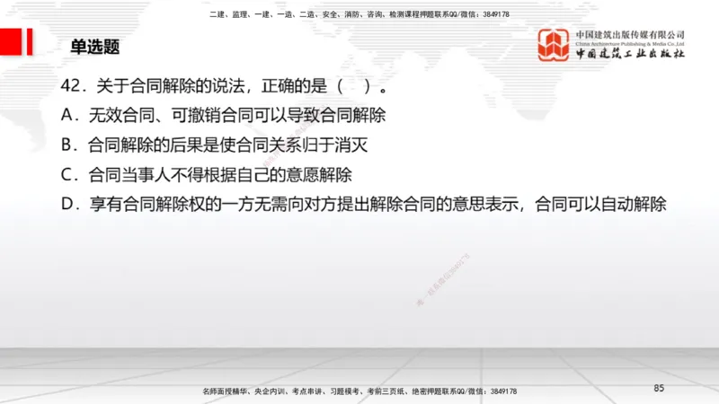 2025一建《法规》考前小灶直播课3_2026年一建法规_2025年一建法规SVIP_04-冲刺串讲✿考点强化✿小灶集训_43-法规《考前小灶直播》王文静JGS_讲义