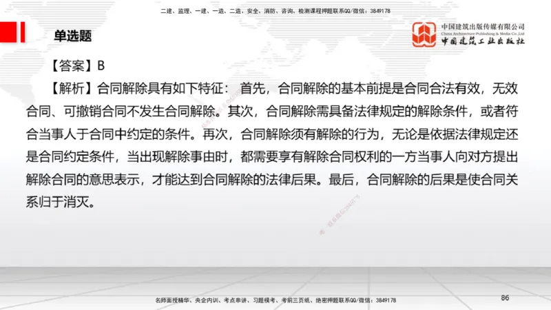 2025一建《法规》考前小灶直播课3_2026年一建法规_2025年一建法规SVIP_04-冲刺串讲✿考点强化✿小灶集训_43-法规《考前小灶直播》王文静JGS_讲义