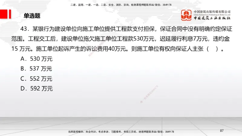 2025一建《法规》考前小灶直播课3_2026年一建法规_2025年一建法规SVIP_04-冲刺串讲✿考点强化✿小灶集训_43-法规《考前小灶直播》王文静JGS_讲义