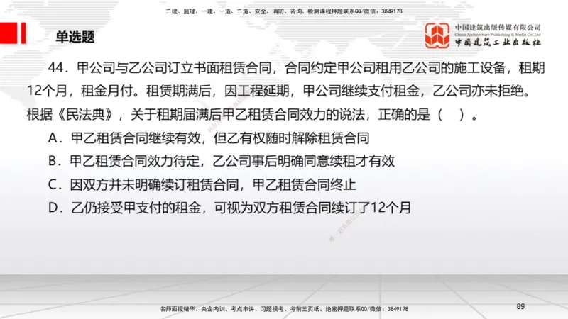 2025一建《法规》考前小灶直播课3_2026年一建法规_2025年一建法规SVIP_04-冲刺串讲✿考点强化✿小灶集训_43-法规《考前小灶直播》王文静JGS_讲义