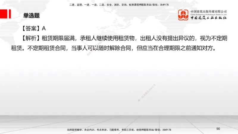 2025一建《法规》考前小灶直播课3_2026年一建法规_2025年一建法规SVIP_04-冲刺串讲✿考点强化✿小灶集训_43-法规《考前小灶直播》王文静JGS_讲义