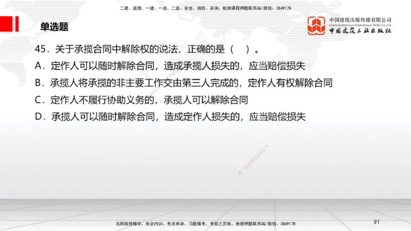 2025一建《法规》考前小灶直播课3_2026年一建法规_2025年一建法规SVIP_04-冲刺串讲✿考点强化✿小灶集训_43-法规《考前小灶直播》王文静JGS_讲义
