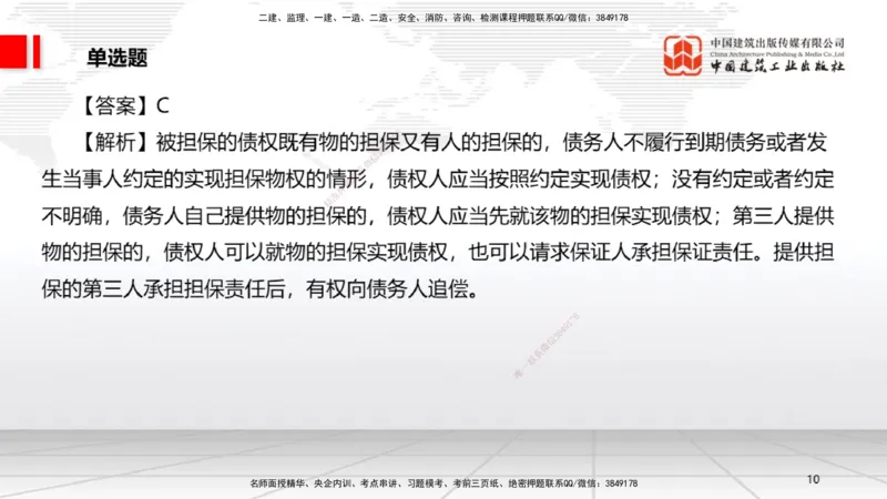 2025一建《法规》考前小灶直播课3_2026年一建法规_2025年一建法规SVIP_04-冲刺串讲✿考点强化✿小灶集训_43-法规《考前小灶直播》王文静JGS_讲义