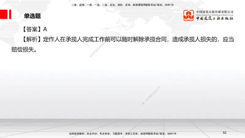 2025一建《法规》考前小灶直播课3_2026年一建法规_2025年一建法规SVIP_04-冲刺串讲✿考点强化✿小灶集训_43-法规《考前小灶直播》王文静JGS_讲义