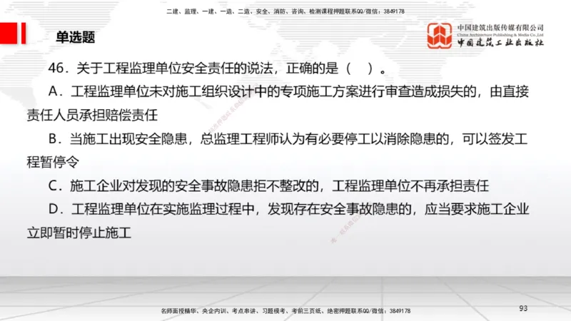 2025一建《法规》考前小灶直播课3_2026年一建法规_2025年一建法规SVIP_04-冲刺串讲✿考点强化✿小灶集训_43-法规《考前小灶直播》王文静JGS_讲义