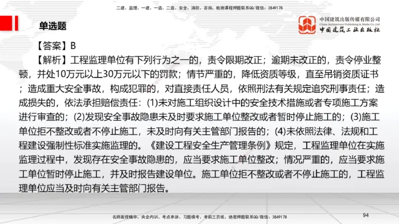 2025一建《法规》考前小灶直播课3_2026年一建法规_2025年一建法规SVIP_04-冲刺串讲✿考点强化✿小灶集训_43-法规《考前小灶直播》王文静JGS_讲义