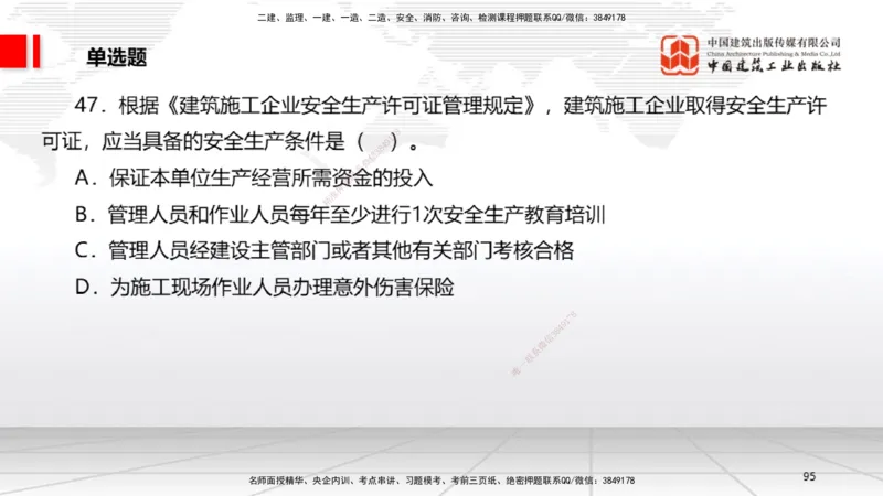2025一建《法规》考前小灶直播课3_2026年一建法规_2025年一建法规SVIP_04-冲刺串讲✿考点强化✿小灶集训_43-法规《考前小灶直播》王文静JGS_讲义