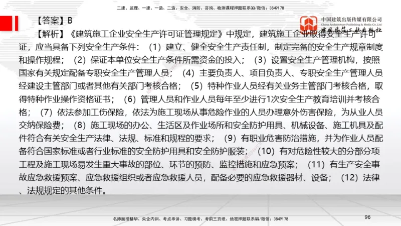 2025一建《法规》考前小灶直播课3_2026年一建法规_2025年一建法规SVIP_04-冲刺串讲✿考点强化✿小灶集训_43-法规《考前小灶直播》王文静JGS_讲义