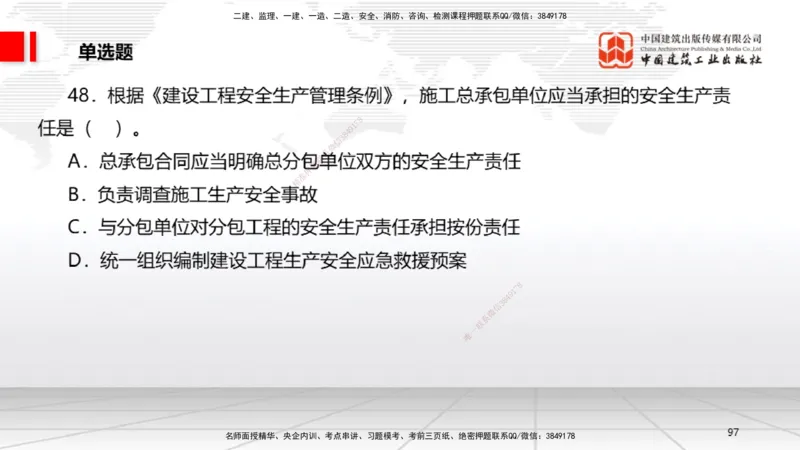 2025一建《法规》考前小灶直播课3_2026年一建法规_2025年一建法规SVIP_04-冲刺串讲✿考点强化✿小灶集训_43-法规《考前小灶直播》王文静JGS_讲义