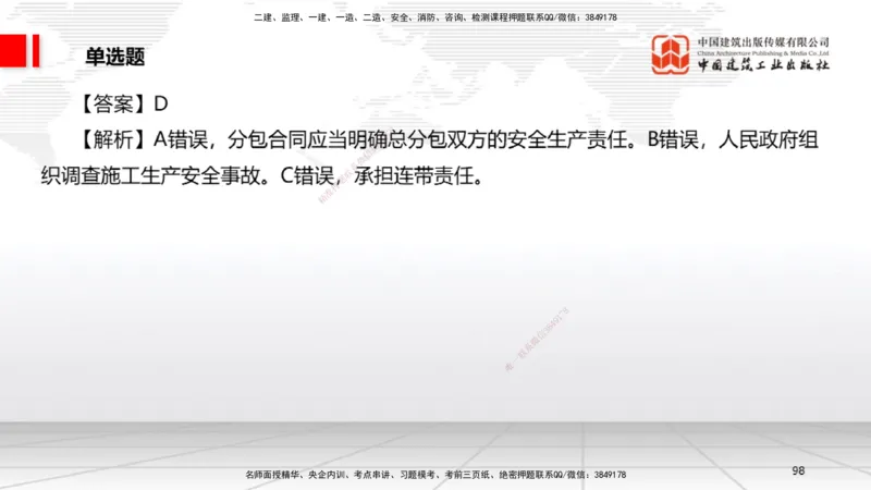 2025一建《法规》考前小灶直播课3_2026年一建法规_2025年一建法规SVIP_04-冲刺串讲✿考点强化✿小灶集训_43-法规《考前小灶直播》王文静JGS_讲义