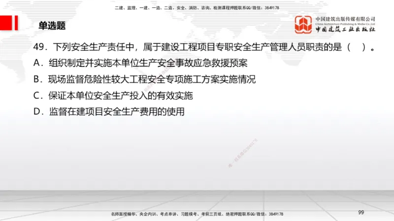 2025一建《法规》考前小灶直播课3_2026年一建法规_2025年一建法规SVIP_04-冲刺串讲✿考点强化✿小灶集训_43-法规《考前小灶直播》王文静JGS_讲义