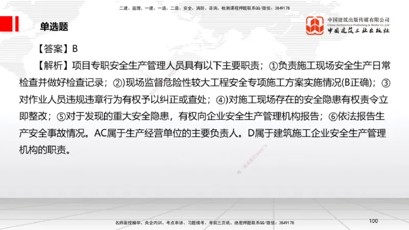 2025一建《法规》考前小灶直播课3_2026年一建法规_2025年一建法规SVIP_04-冲刺串讲✿考点强化✿小灶集训_43-法规《考前小灶直播》王文静JGS_讲义