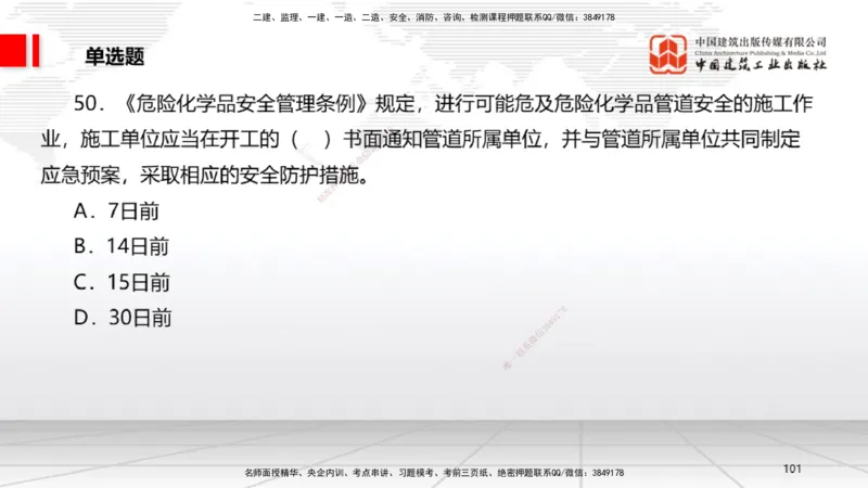 2025一建《法规》考前小灶直播课3_2026年一建法规_2025年一建法规SVIP_04-冲刺串讲✿考点强化✿小灶集训_43-法规《考前小灶直播》王文静JGS_讲义